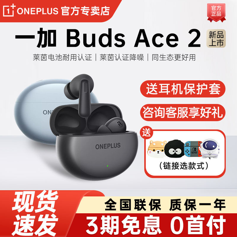 一加 Buds Ace 2蓝牙耳机budsace2真无线入耳式耳机一加蓝牙耳机
