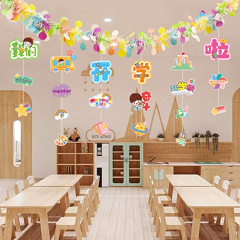 开学季彩条吊串装饰品幼儿园学校教室活动场景布置仪式感典礼道具