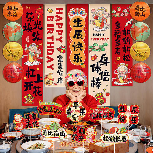 老人60岁生日寿宴过寿布置场景装饰背景墙挂布条幅爸爸妈妈80大寿