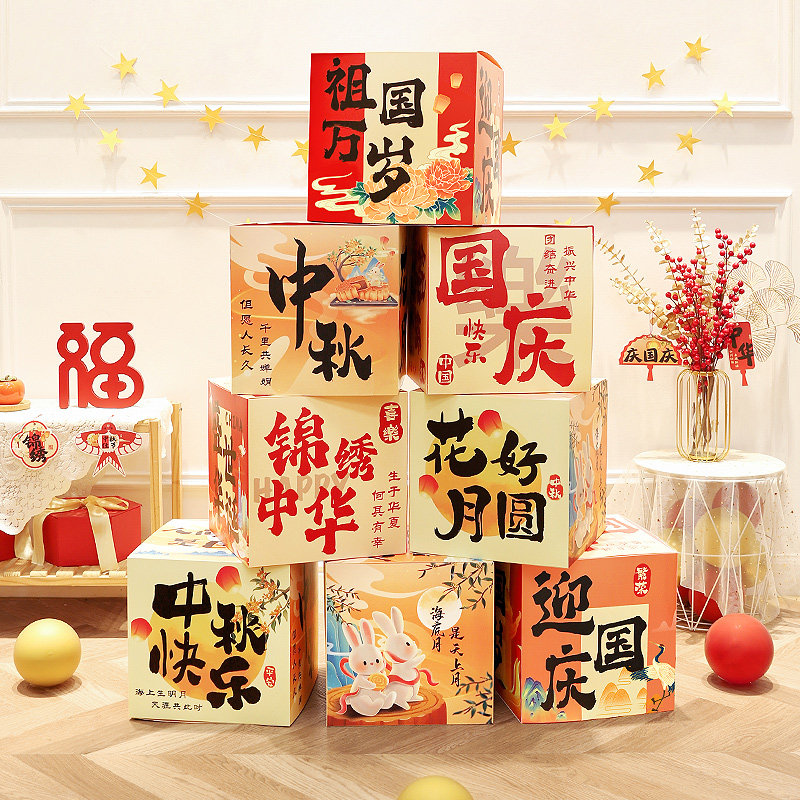 中秋节装饰场景布置礼盒摆件国庆店铺超市幼儿园活动美陈氛围道具