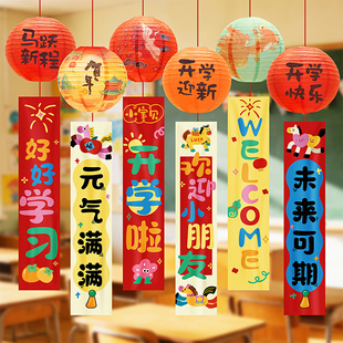 2026开学氛围装饰灯笼条幅挂件幼儿园马年迎新活动仪式感场景布置
