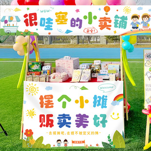 幼儿园爱心义卖跳蚤市场海报横幅布置挂布学校活动氛围感场景装饰