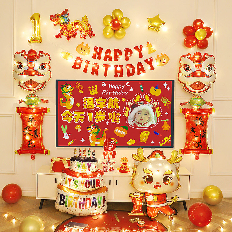 龙宝宝一周岁生日布置电视投屏气球抓周宴男女孩派对背景场景装饰