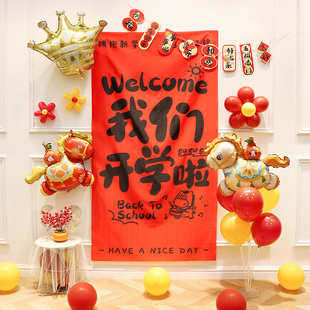 2026开学典礼场景布置背景挂布气球幼儿园小学仪式感活动教室装饰