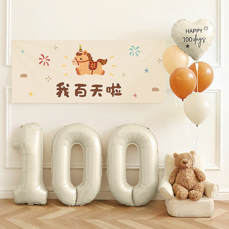 婴儿马宝宝百日宴背景布置拍照道具新生儿100天满月气球场景装饰