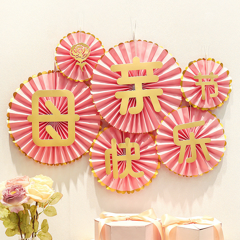 母亲节快乐装饰品纸扇花珠宝店铺橱窗氛围亲子活动背景墙场景布置