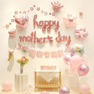 母亲节快乐装 饰气球珠宝店橱窗氛围背景墙幼儿园活动氛围场景布置