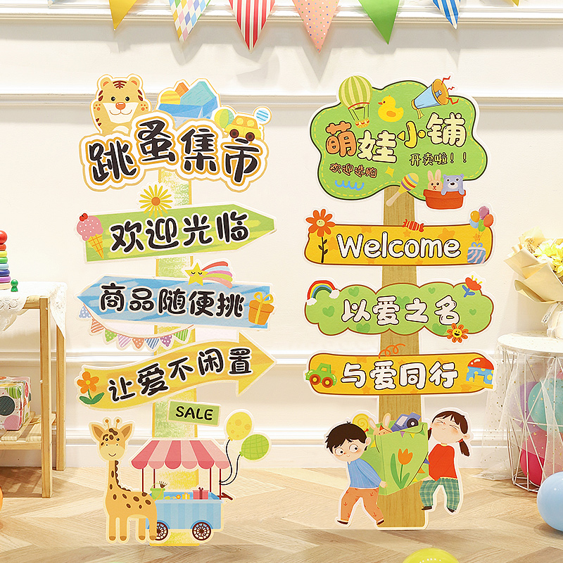儿童跳蚤市场摊位牌KT展板装饰小学生爱心义卖活动小商品场景布置