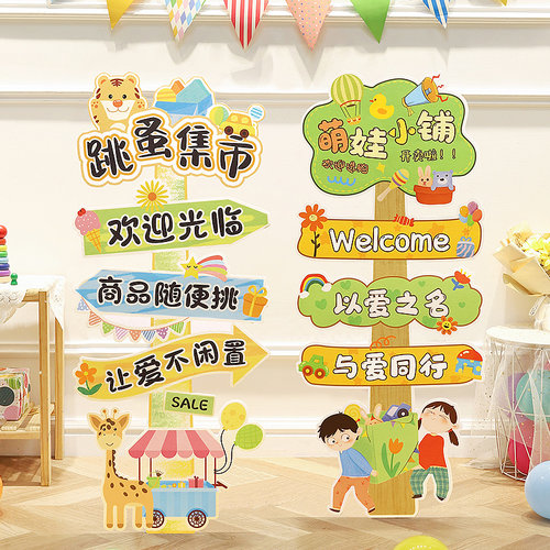 儿童跳蚤市场摊位牌KT展板装饰小学生爱心义卖活动小商品场景布置