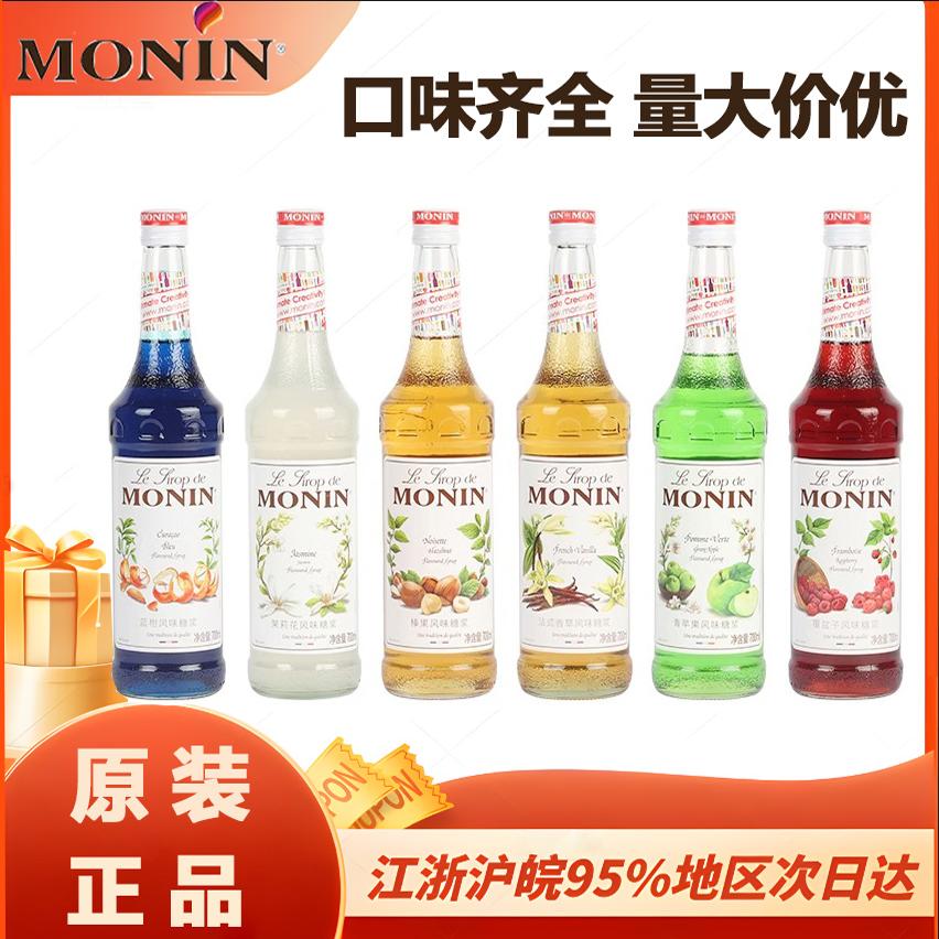 莫林700ml风味糖浆口味齐全现货