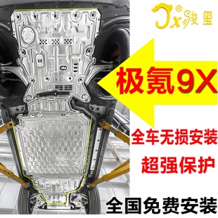 骏玺25款极氪9x专用发动机电池油箱后电机车底下护板保护挡板合金