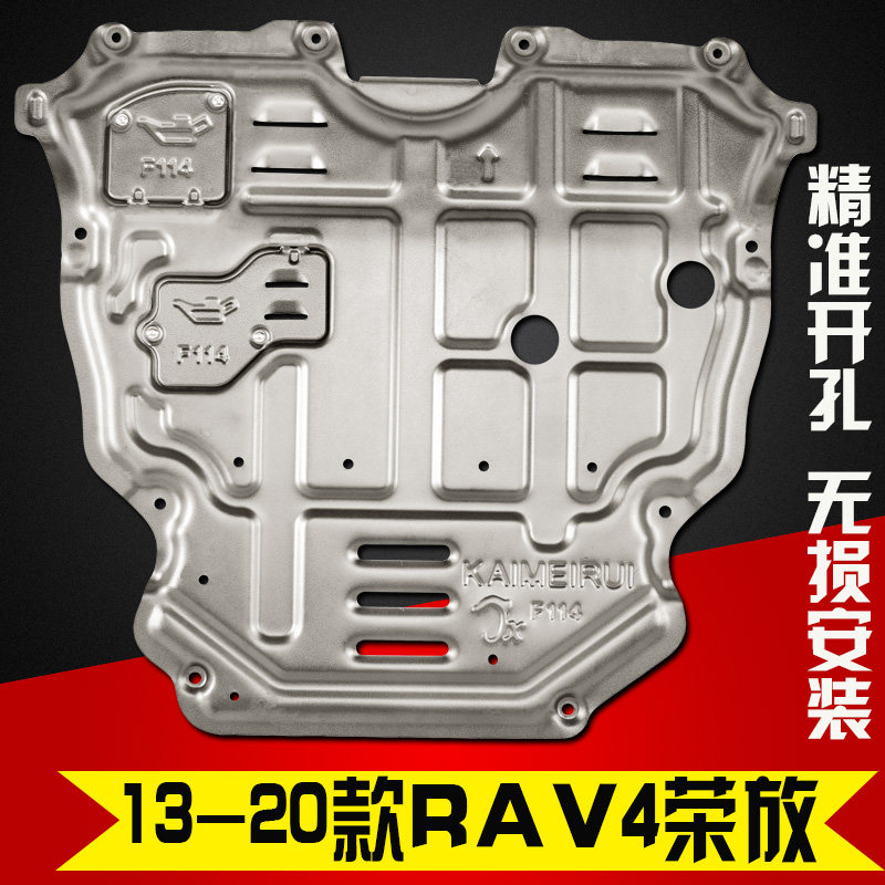 适用13-21新老款款丰田RAV4荣放专用发动机下护板rav4双擎E插电