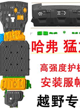 骏玺24-26款哈弗猛龙底盘护板镁铝合金电机电池加厚猛龙145KM200