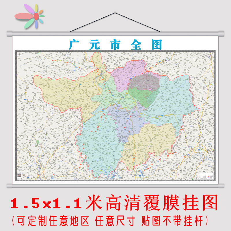 四川省广元市地图定制2021年版交通卫星行政办公室挂图防水可写字