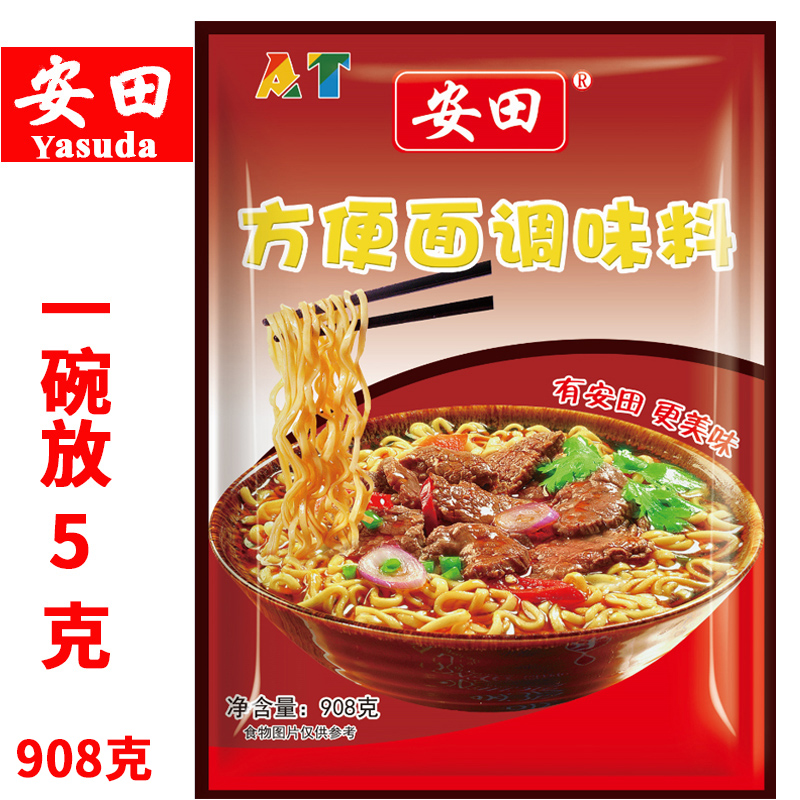 安田方便面调料包下面条调料米线煮面调料粉红烧味方便面调味料包