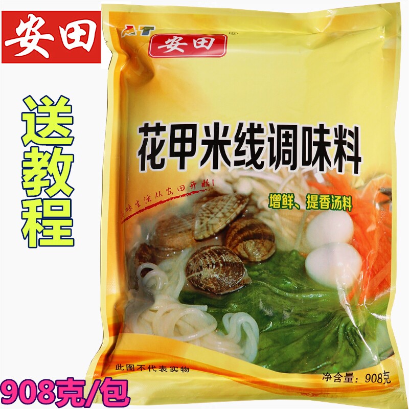 安田锡纸花甲米线调料商用花甲粉调料花甲王香膏海鲜大咖调味料