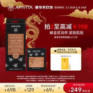 APIVITA/爱蜜葳塔蜂皇浆紧致涂抹面膜秋冬补水滋润熟龄肌水油同补