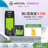 APIVITA/爱蜜葳塔仙人掌修护舒缓涂抹面膜女补水保湿滋润