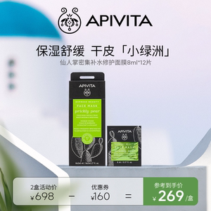 APIVITA/爱蜜葳塔希腊涂抹面膜仙人掌密集补水修护保湿舒缓干敏肌