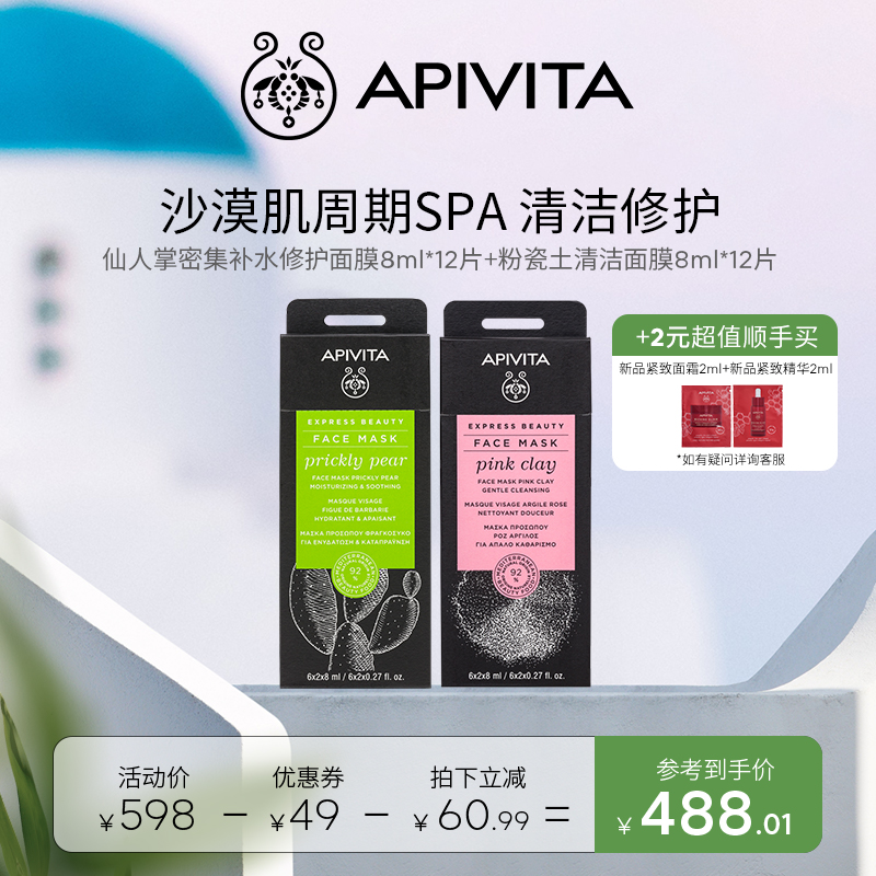 APIVITA/爱蜜葳塔补水清洁面膜