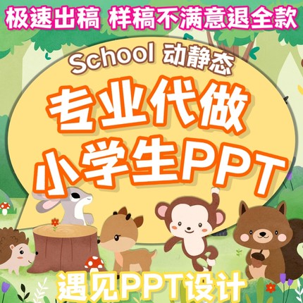 ppt代制作小学生竞选大队委员家长进课堂自我介绍故事会主题班会