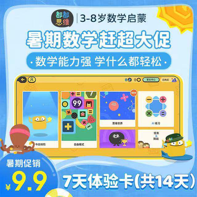 【卡密兑换】都都思维APP都都数学7天体验卡年卡/都都英语年卡 - 实物图