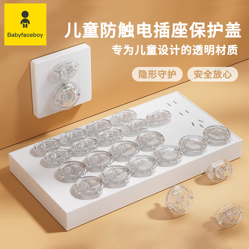 babyface插座防兒童觸電保護