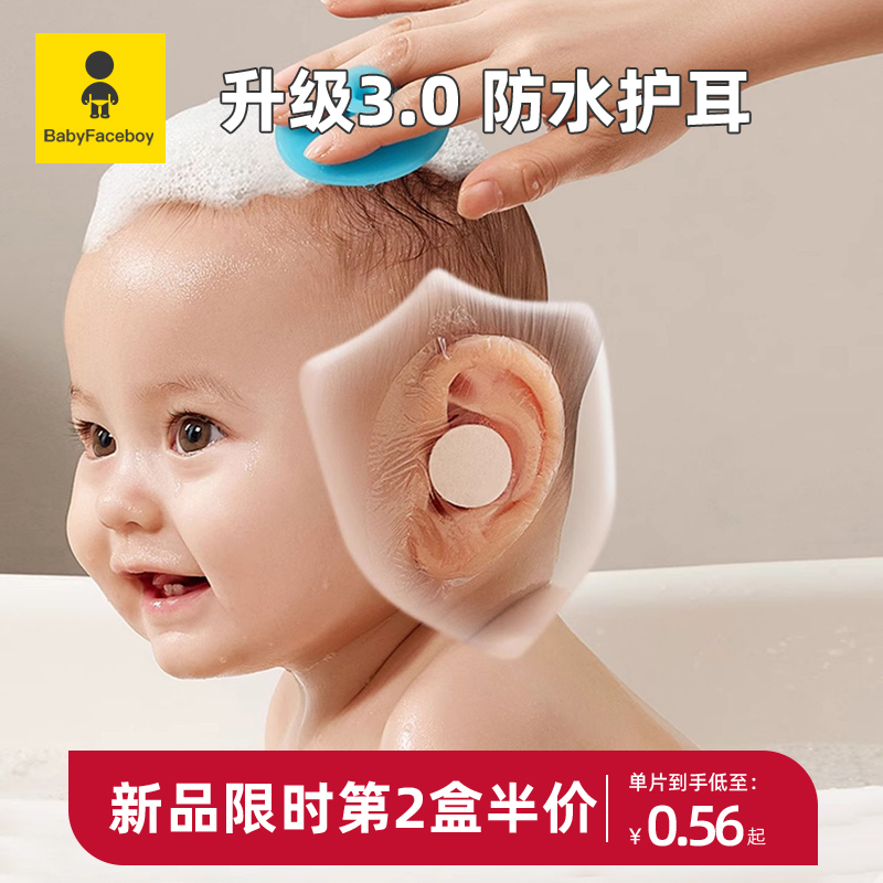 防水耳贴婴儿新生宝宝洗澡洗头护耳朵贴神器儿童游泳防进水护耳贴