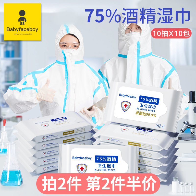 75%酒精消毒湿巾纸独立儿童