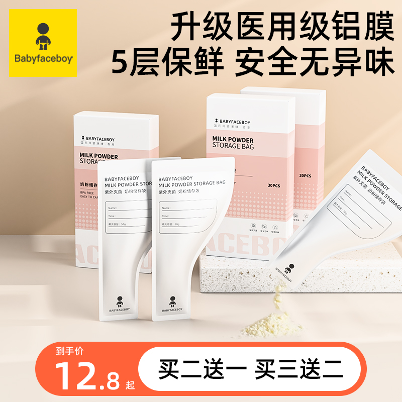 铝箔奶粉袋便携一次性食品级外出分装小袋无菌储存盒宝宝密封奶袋