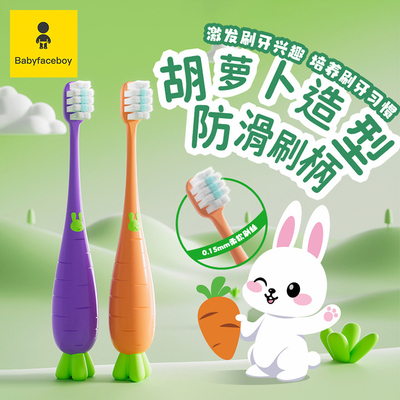 胡萝卜儿童牙刷0-3到6到12岁软毛换牙期以上1宝宝2婴幼儿小孩专用