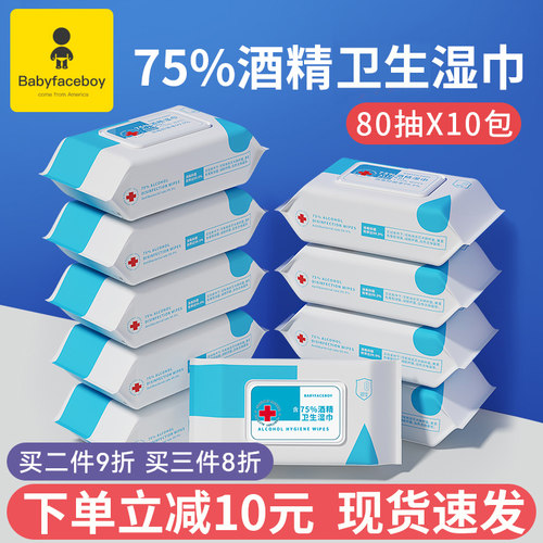 酒精湿纸巾75%度杀菌手免洗消毒