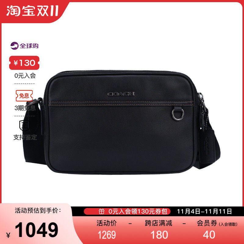 蔻驰COACH奢侈品男士小号单肩斜挎包黑色皮质高性价比高么？