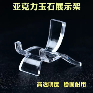 和田玉翡翠原石把玩件底座水晶矿石晶簇支架塑料亚克力饰品展示架