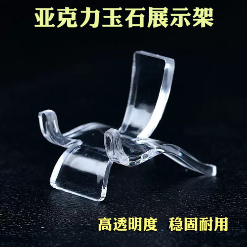 和田玉翡翠原石把玩件底座水晶矿石晶簇支架塑料亚克力饰品展示架