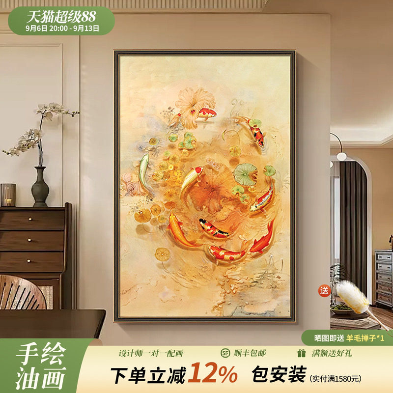 原创九鱼图装饰画玄关大幅轻奢挂画中古风餐厅纯手绘油画年年有余图片