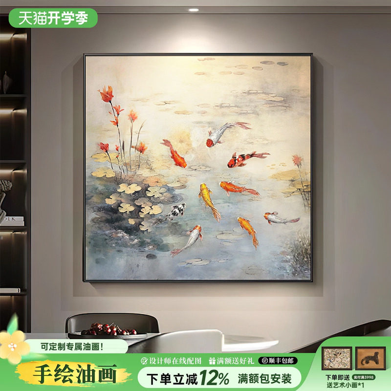 餐厅装饰画锦鲤九鱼图现代轻奢玄关新中抽象立体肌理茶室手绘油画图片