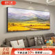 客厅风景油画手绘沙发背景背有靠山丰收装 饰画稻田麦田巨人山挂画