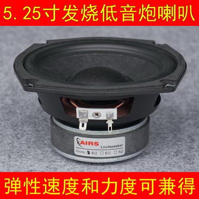 5寸喇叭5寸低音扬声器5.25寸低音炮喇叭 超重低音爆发力强震撼强