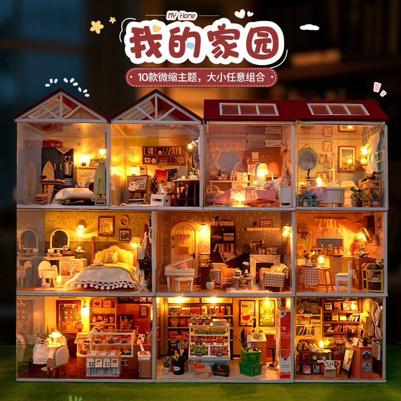 diy小屋我的家园超级迷你房子手工拼装积木微缩模型拼图玩具礼物