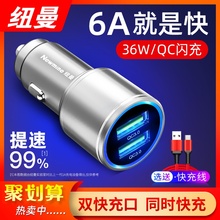 纽曼车载快速充电器快充闪充一拖二USB车用多功能点烟器转换插头