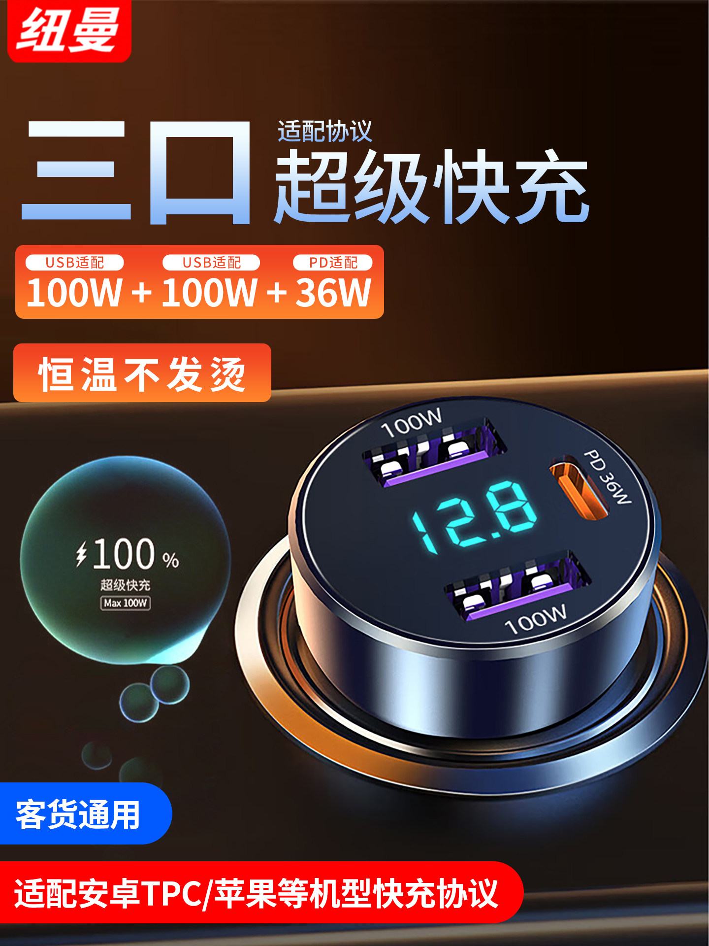 纽曼车载充电器快充车用一拖三充电线汽车USB接口点烟器转换插头