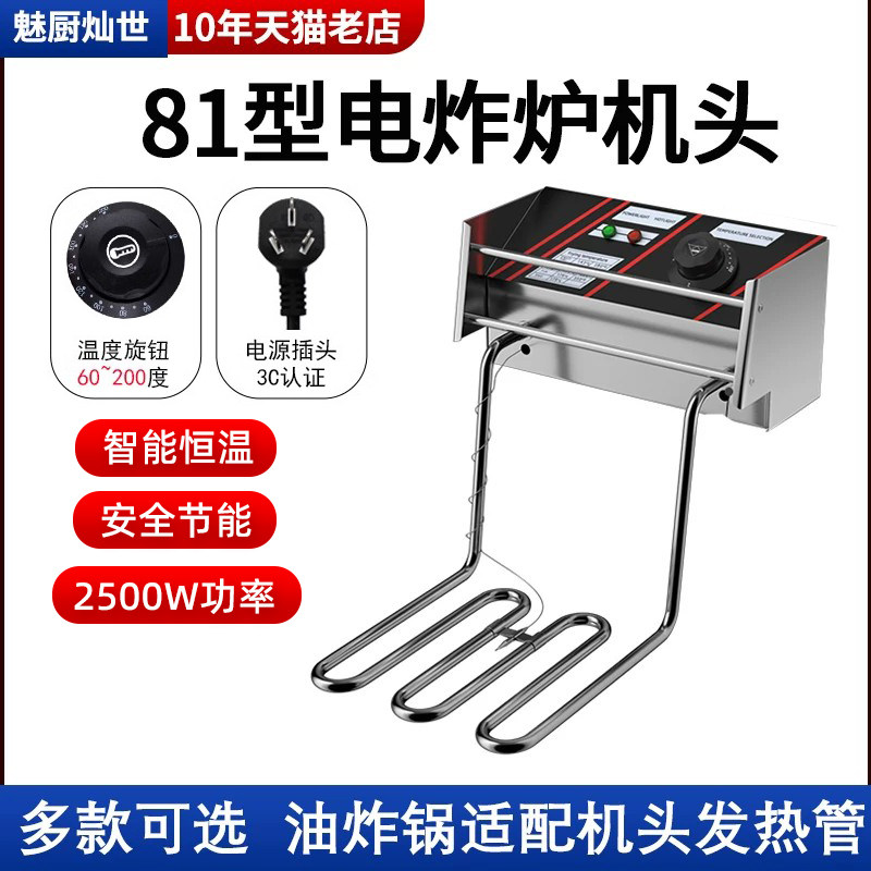 电炸炉8182机头配件油炸锅加热器发热管商用电炸锅2500w油缸炸网图片