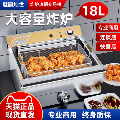 魅厨电炸炉台式商用18L单缸炸锅