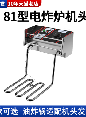 电炸炉8182机头配件油炸锅加热器发热管商用电炸锅2500w油缸炸网