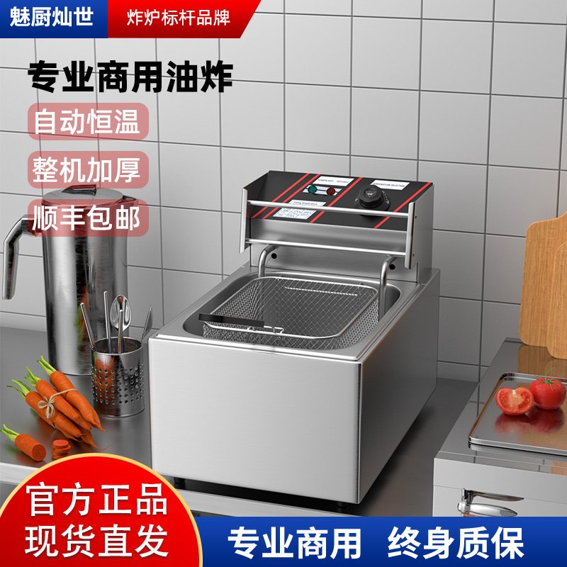 魅厨油炸锅商用单双缸油炸机炸串炸鸡锅摆摊设备定时电炸锅电炸炉