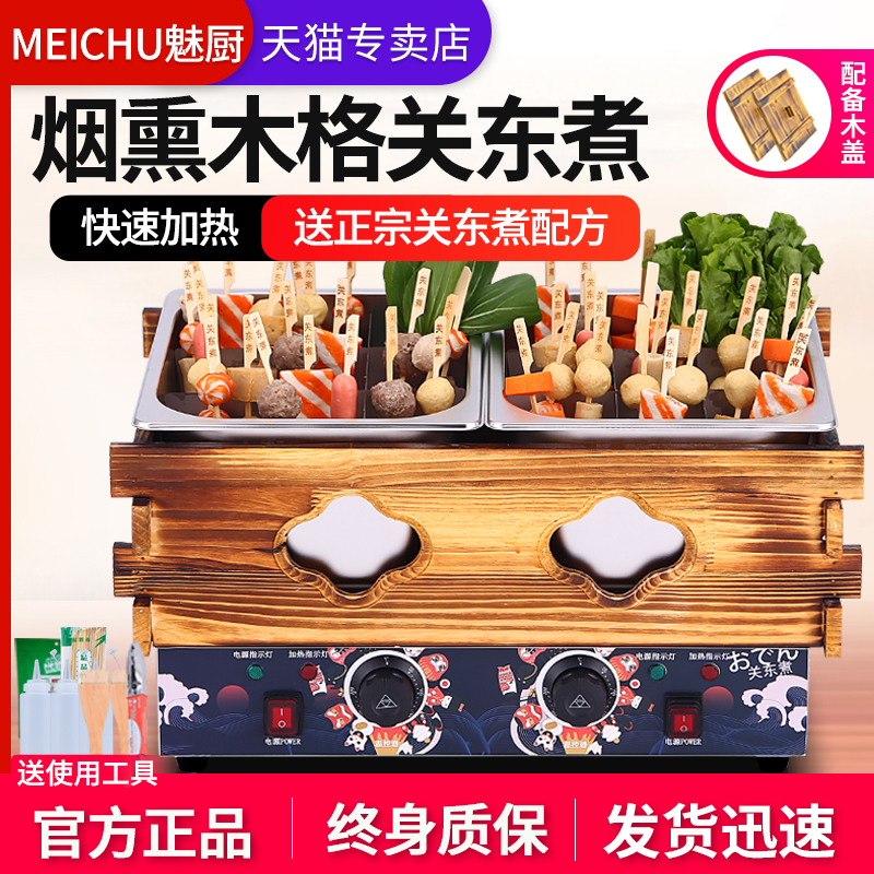魅厨关东煮机器商用18格双缸带防尘罩串串香连锁小吃麻辣烫专用锅