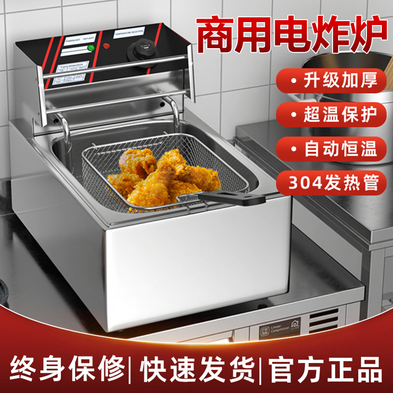 魅厨炸锅油商用摆摊单缸恒温炸油条炸串专用锅油炸机电炸锅电炸炉