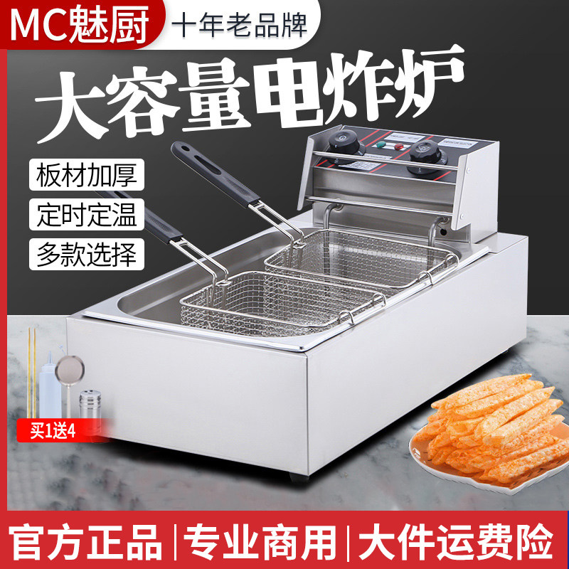 魅厨炸炉商用电加长大容量油炸机炸串锅炸鸡炸鱼恒温油条机油炸锅