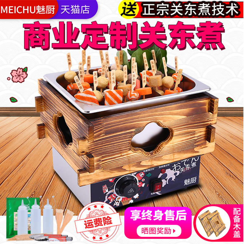 魅厨设备电热木格鱼丸关东煮机器